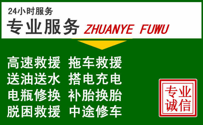 咸丰附近汽车道路救援 咸丰附近汽车道路救援