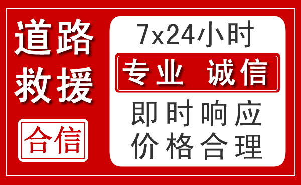 咸丰新能源汽车救援 咸丰新能源汽车救援